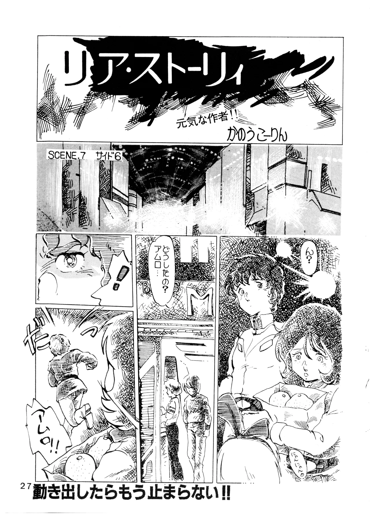 (C50) [附属久我山キンダーガーデン (久我山リカコ )] 庵野お・・・(仮) - 新世紀エヴァンゲリオン (1996) 平成 8 年 Page.37