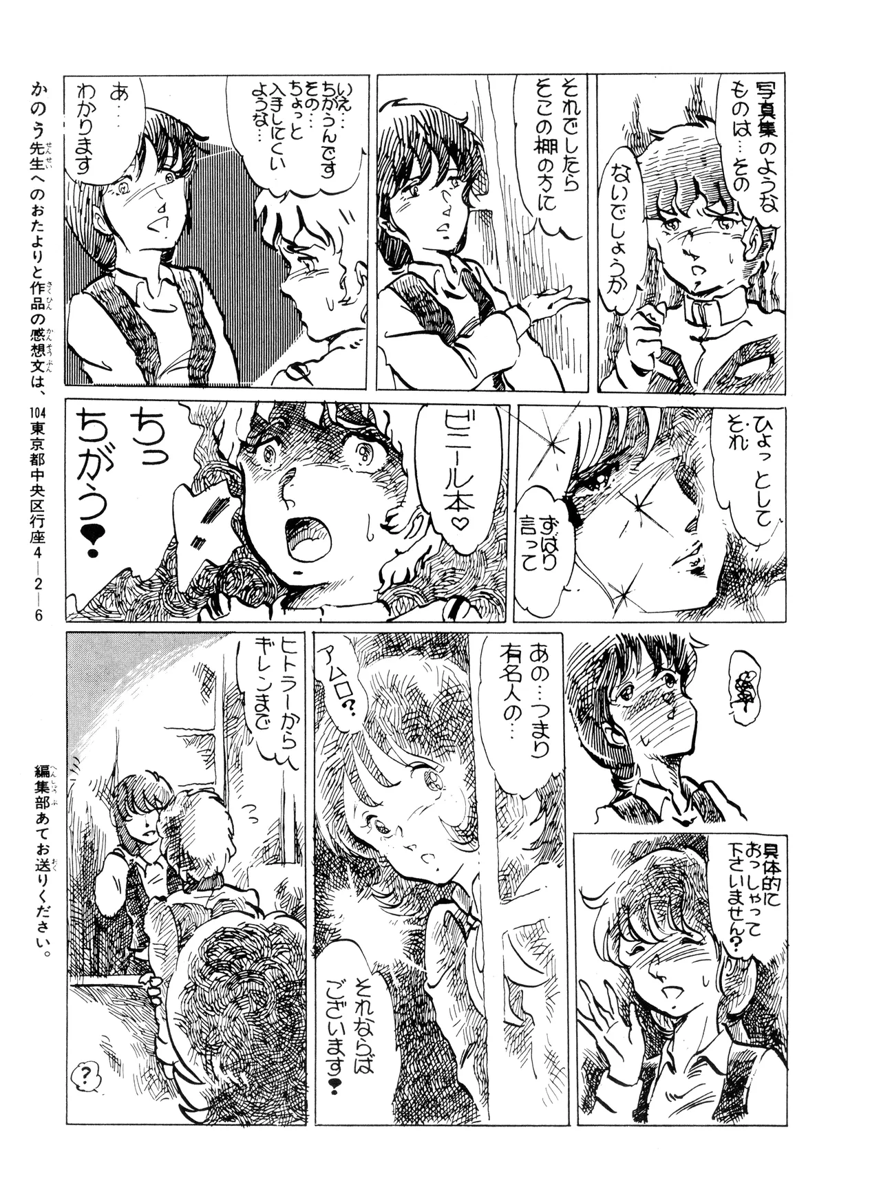 (C50) [附属久我山キンダーガーデン (久我山リカコ )] 庵野お・・・(仮) - 新世紀エヴァンゲリオン (1996) 平成 8 年 Page.39
