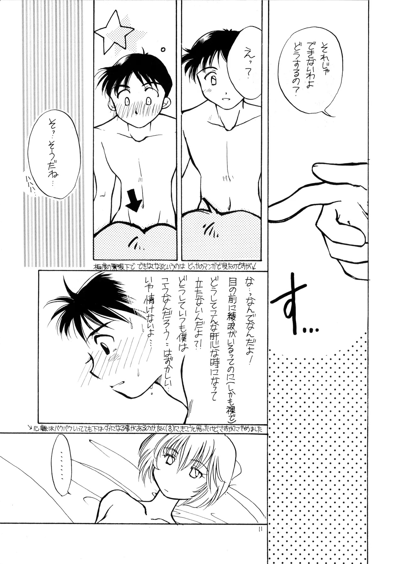 (C50) [Moonlight Epicurean / ROUTE 134 (蒼海遥 / 蒼倖 遼)] 未成年 - 新世紀エヴァンゲリオン NO. 42 (1996) 平成 8 年 Page.11