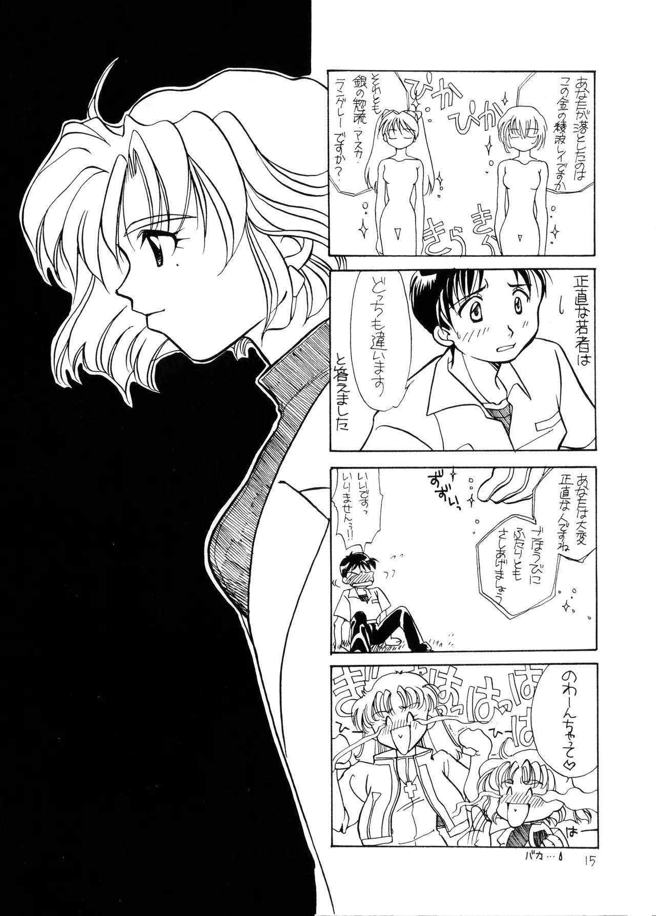 (C50) [Moonlight Epicurean / ROUTE 134 (蒼海遥 / 蒼倖 遼)] 未成年 - 新世紀エヴァンゲリオン NO. 42 (1996) 平成 8 年 Page.15