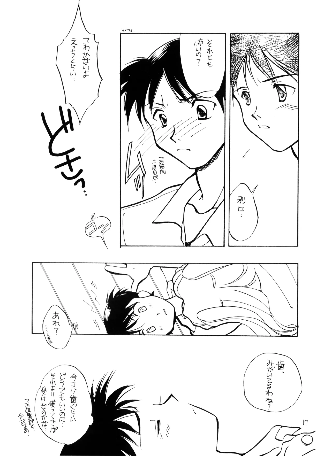 (C50) [Moonlight Epicurean / ROUTE 134 (蒼海遥 / 蒼倖 遼)] 未成年 - 新世紀エヴァンゲリオン NO. 42 (1996) 平成 8 年 Page.17