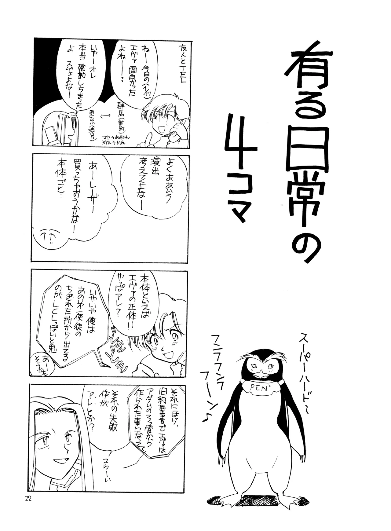 (C50) [Moonlight Epicurean / ROUTE 134 (蒼海遥 / 蒼倖 遼)] 未成年 - 新世紀エヴァンゲリオン NO. 42 (1996) 平成 8 年 Page.22