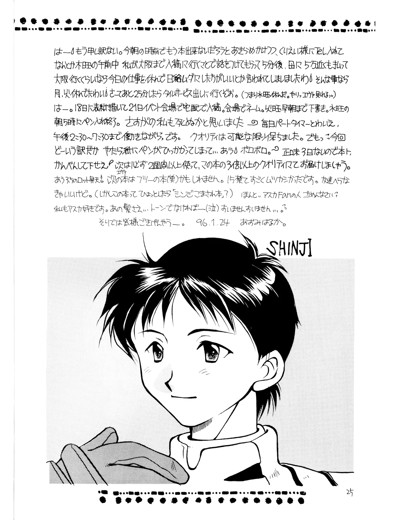 (C50) [Moonlight Epicurean / ROUTE 134 (蒼海遥 / 蒼倖 遼)] 未成年 - 新世紀エヴァンゲリオン NO. 42 (1996) 平成 8 年 Page.25
