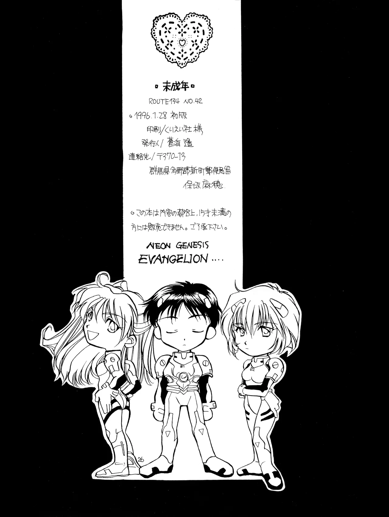 (C50) [Moonlight Epicurean / ROUTE 134 (蒼海遥 / 蒼倖 遼)] 未成年 - 新世紀エヴァンゲリオン NO. 42 (1996) 平成 8 年 Page.26