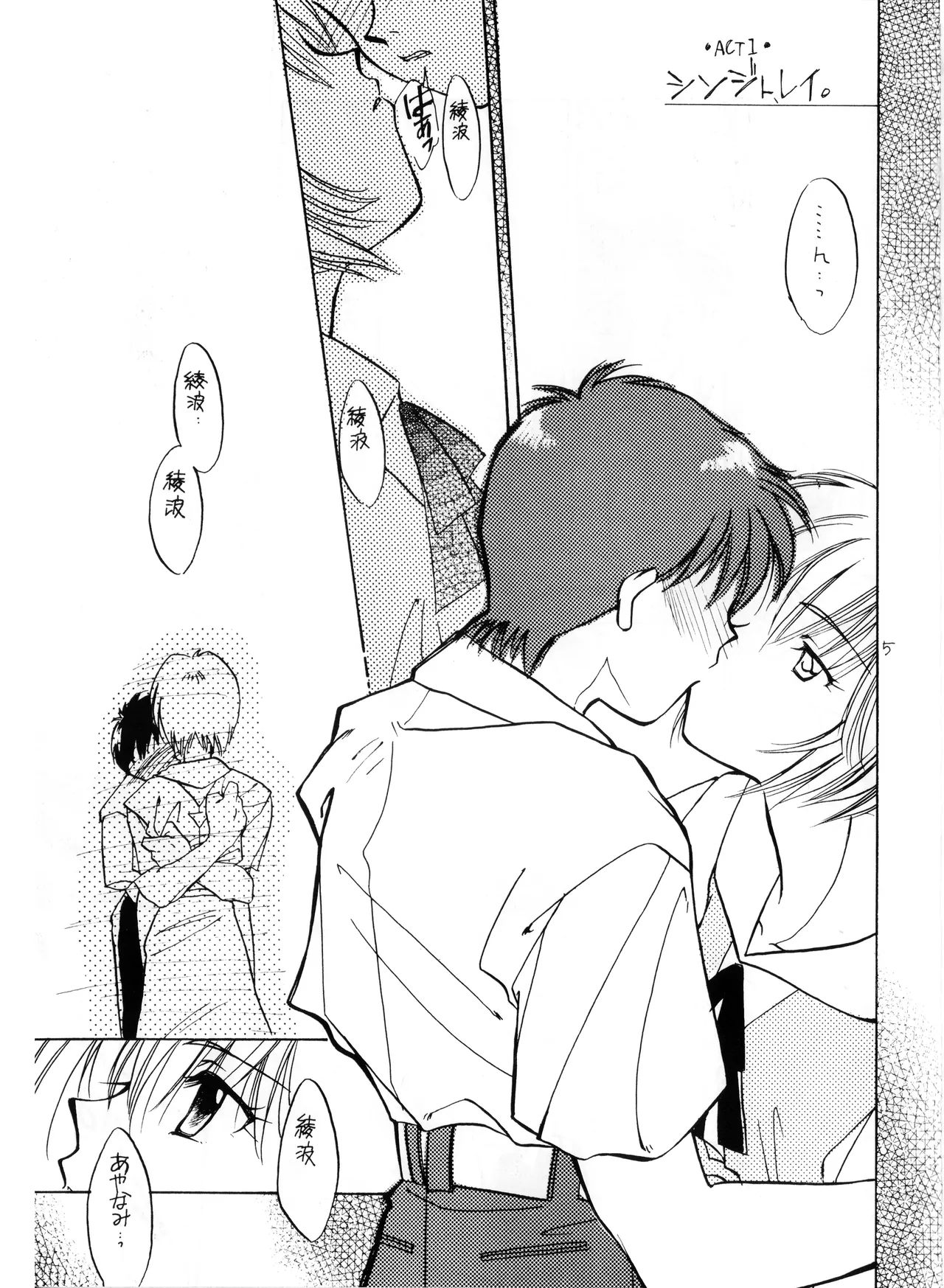 (C50) [Moonlight Epicurean / ROUTE 134 (蒼海遥 / 蒼倖 遼)] 未成年 - 新世紀エヴァンゲリオン NO. 42 (1996) 平成 8 年 Page.5