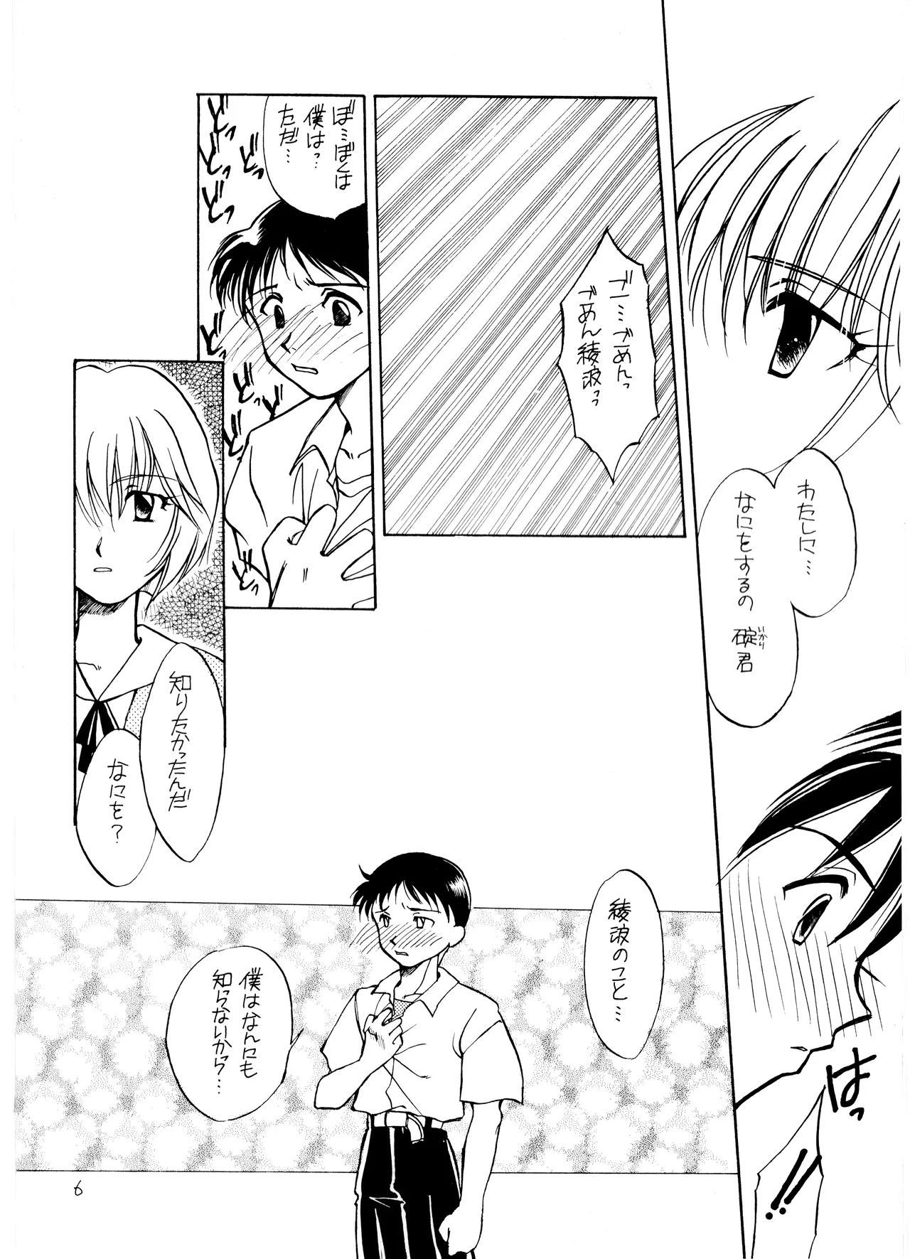 (C50) [Moonlight Epicurean / ROUTE 134 (蒼海遥 / 蒼倖 遼)] 未成年 - 新世紀エヴァンゲリオン NO. 42 (1996) 平成 8 年 Page.6