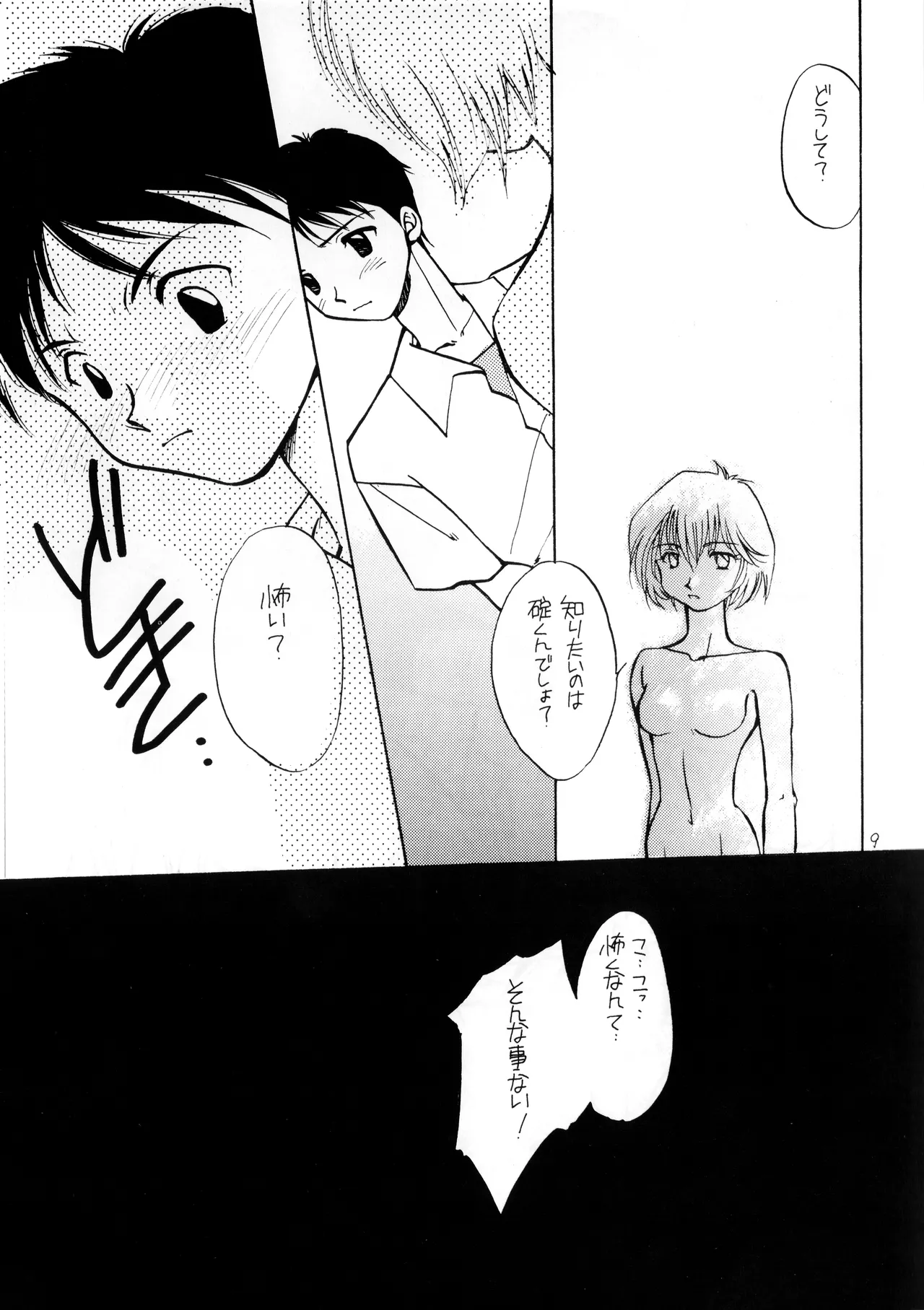 (C50) [Moonlight Epicurean / ROUTE 134 (蒼海遥 / 蒼倖 遼)] 未成年 - 新世紀エヴァンゲリオン NO. 42 (1996) 平成 8 年 Page.9