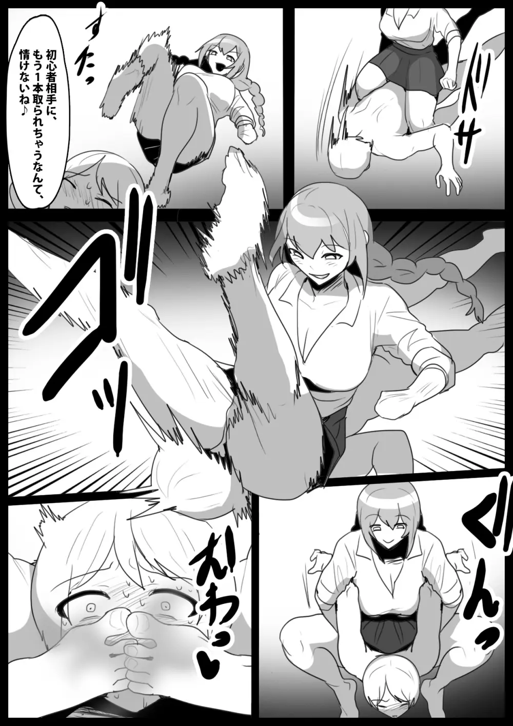 Girls Beat!ぷらす vsハルカ Page.11