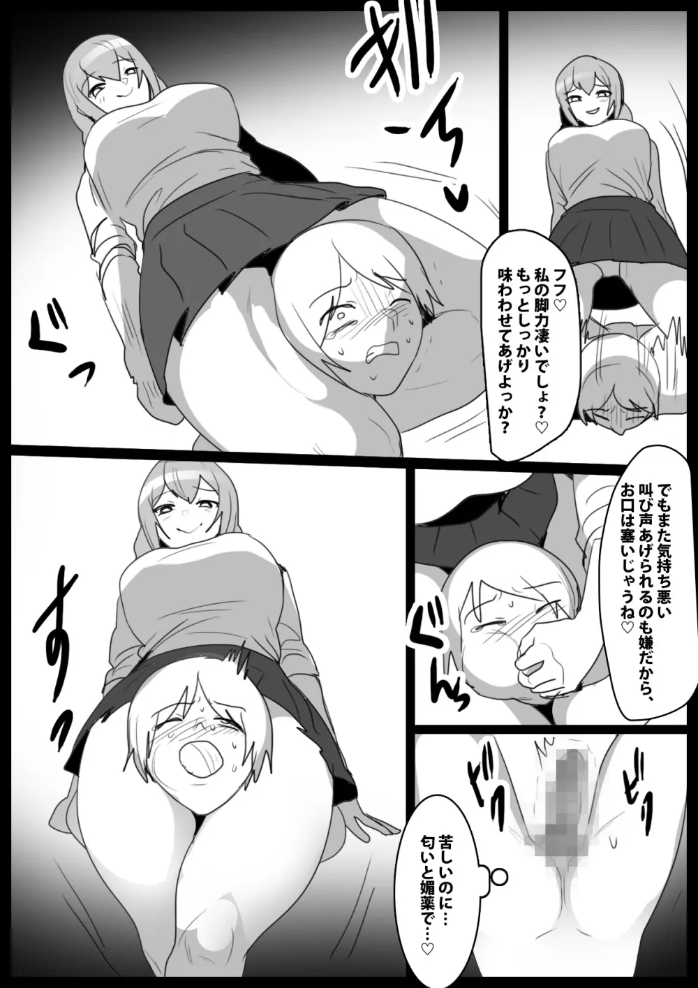 Girls Beat!ぷらす vsハルカ Page.16