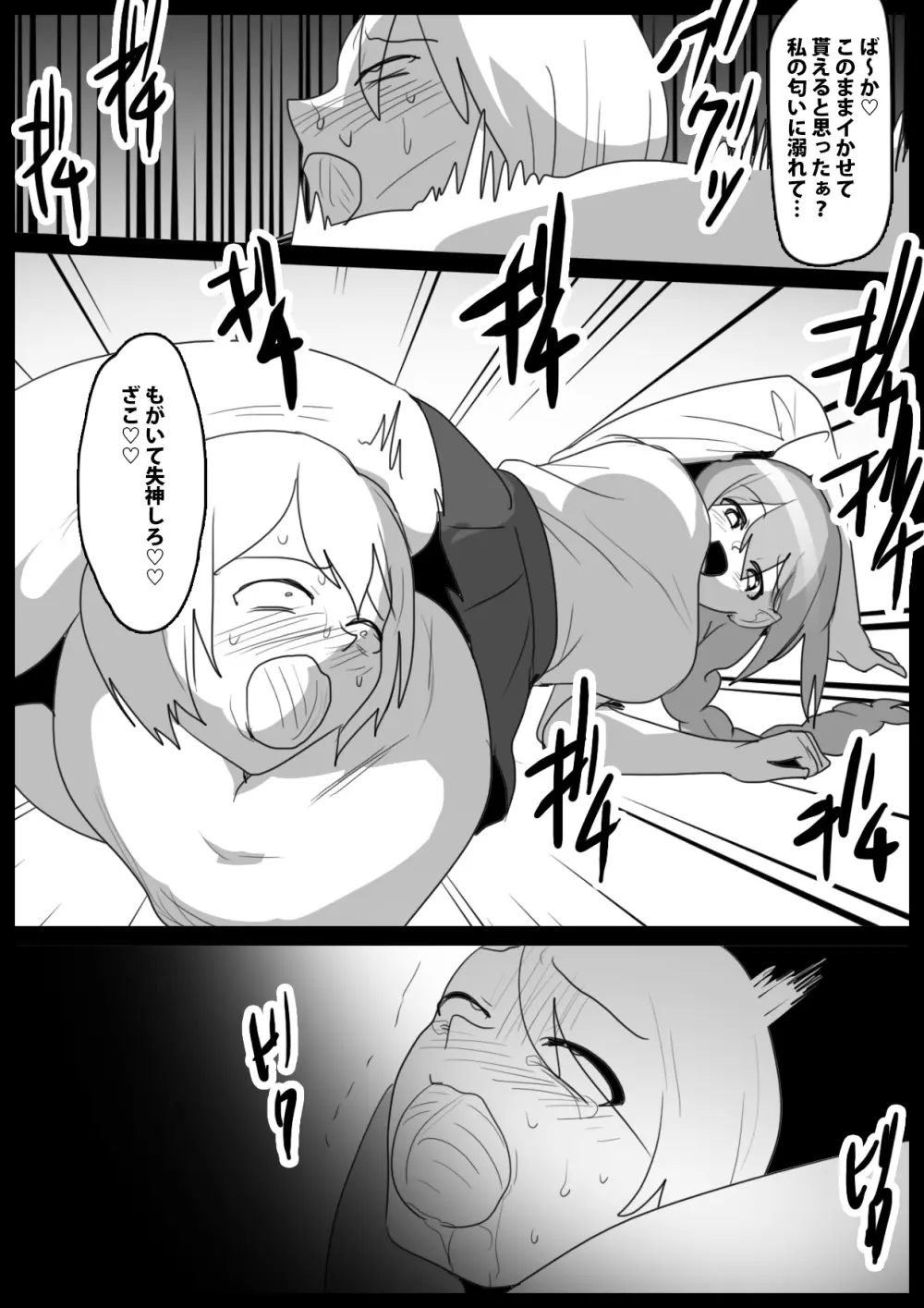 Girls Beat!ぷらす vsハルカ Page.18