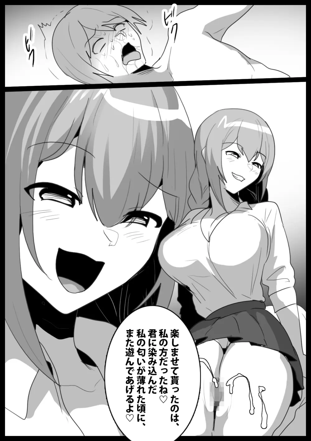Girls Beat!ぷらす vsハルカ Page.22