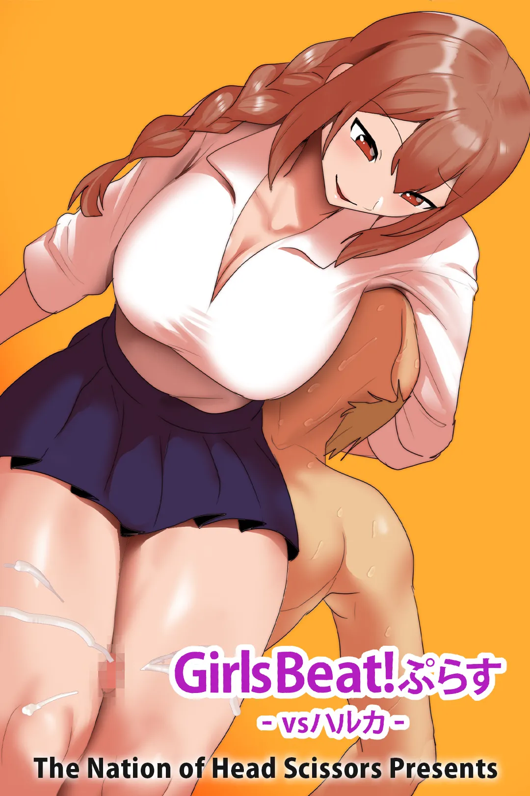 Girls Beat!ぷらす vsハルカ Page.3