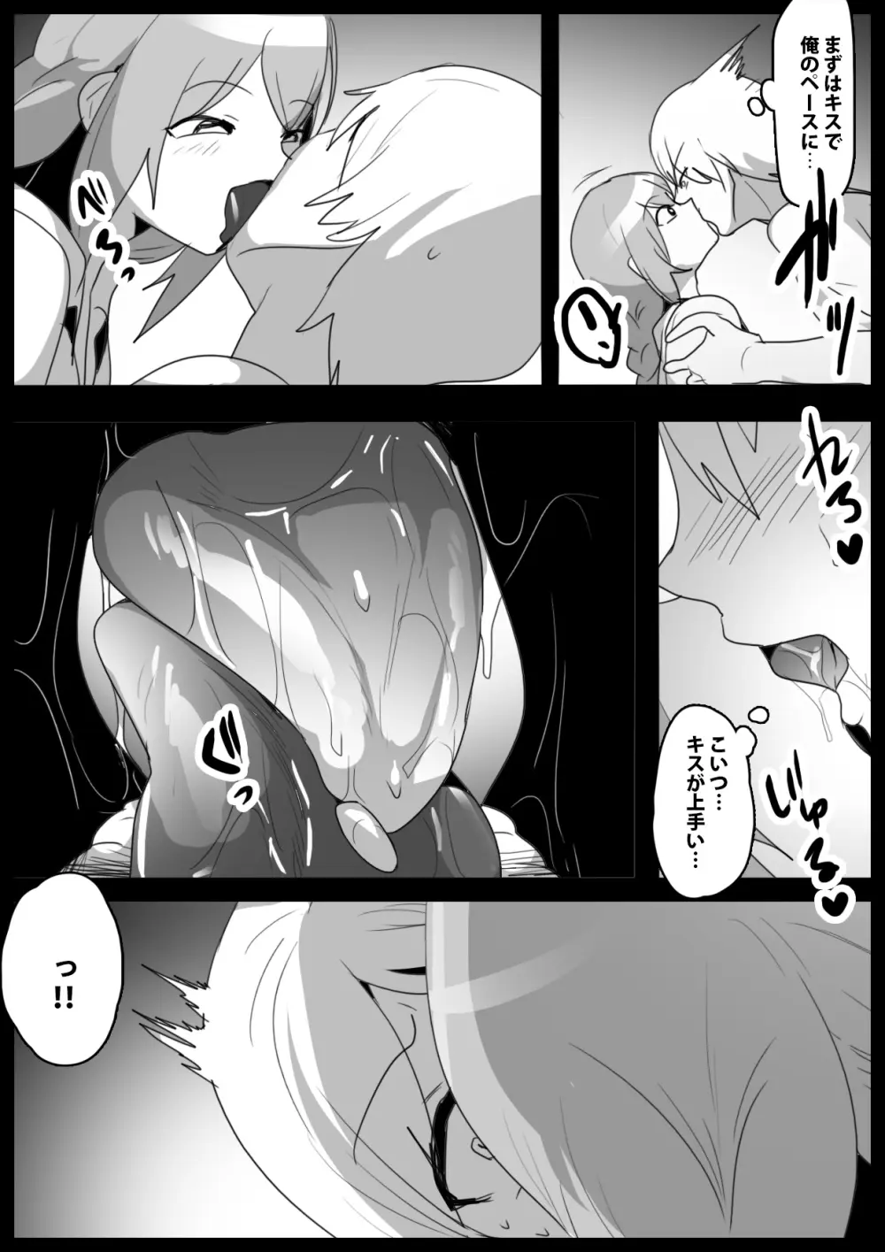 Girls Beat!ぷらす vsハルカ Page.6