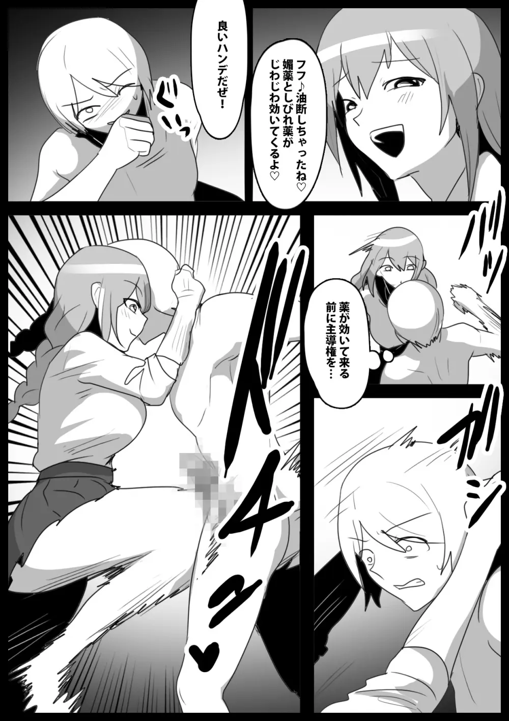Girls Beat!ぷらす vsハルカ Page.7