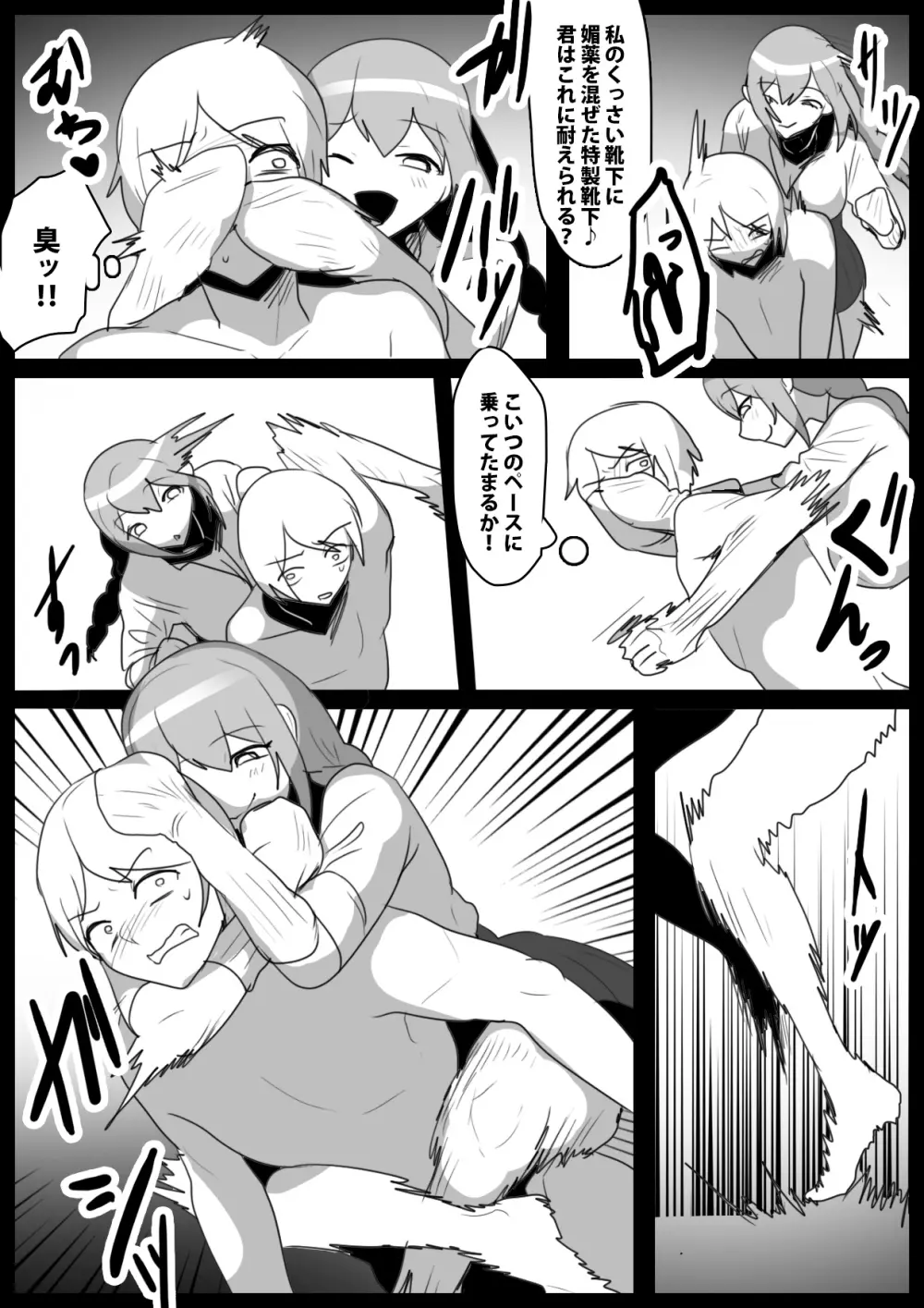 Girls Beat!ぷらす vsハルカ Page.8