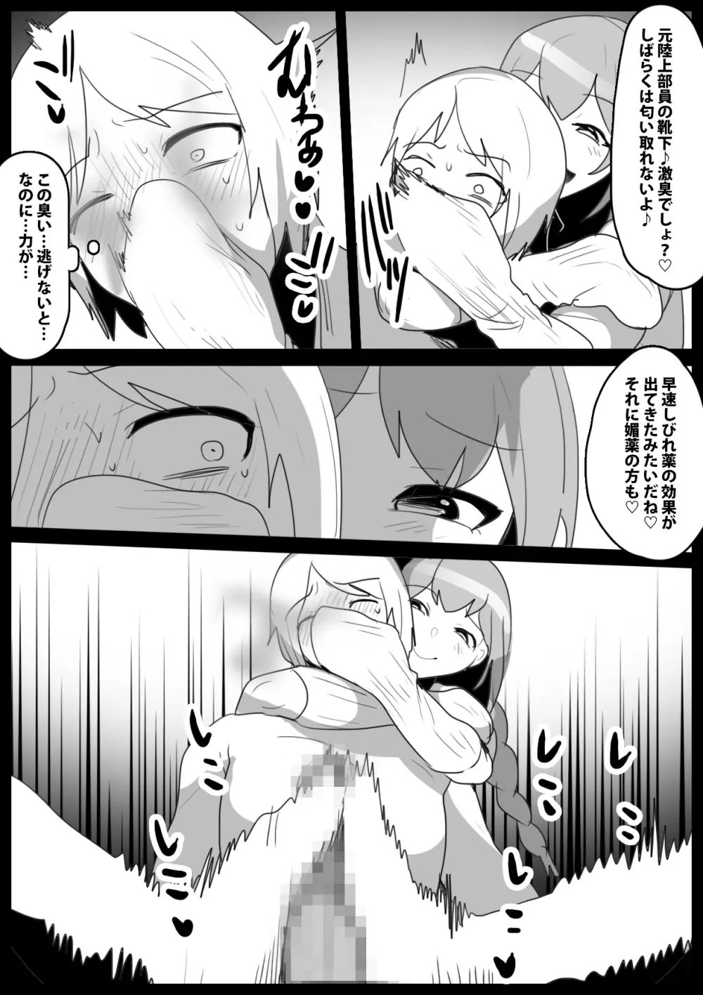 Girls Beat!ぷらす vsハルカ Page.9