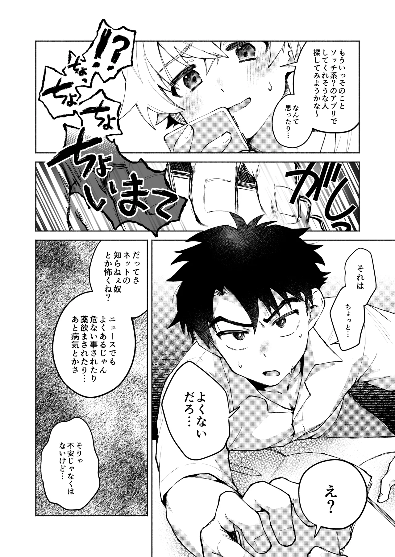 誰でもイイなら俺でシて？！〜幼馴染がアナニーに目覚めまして…〜 Page.34