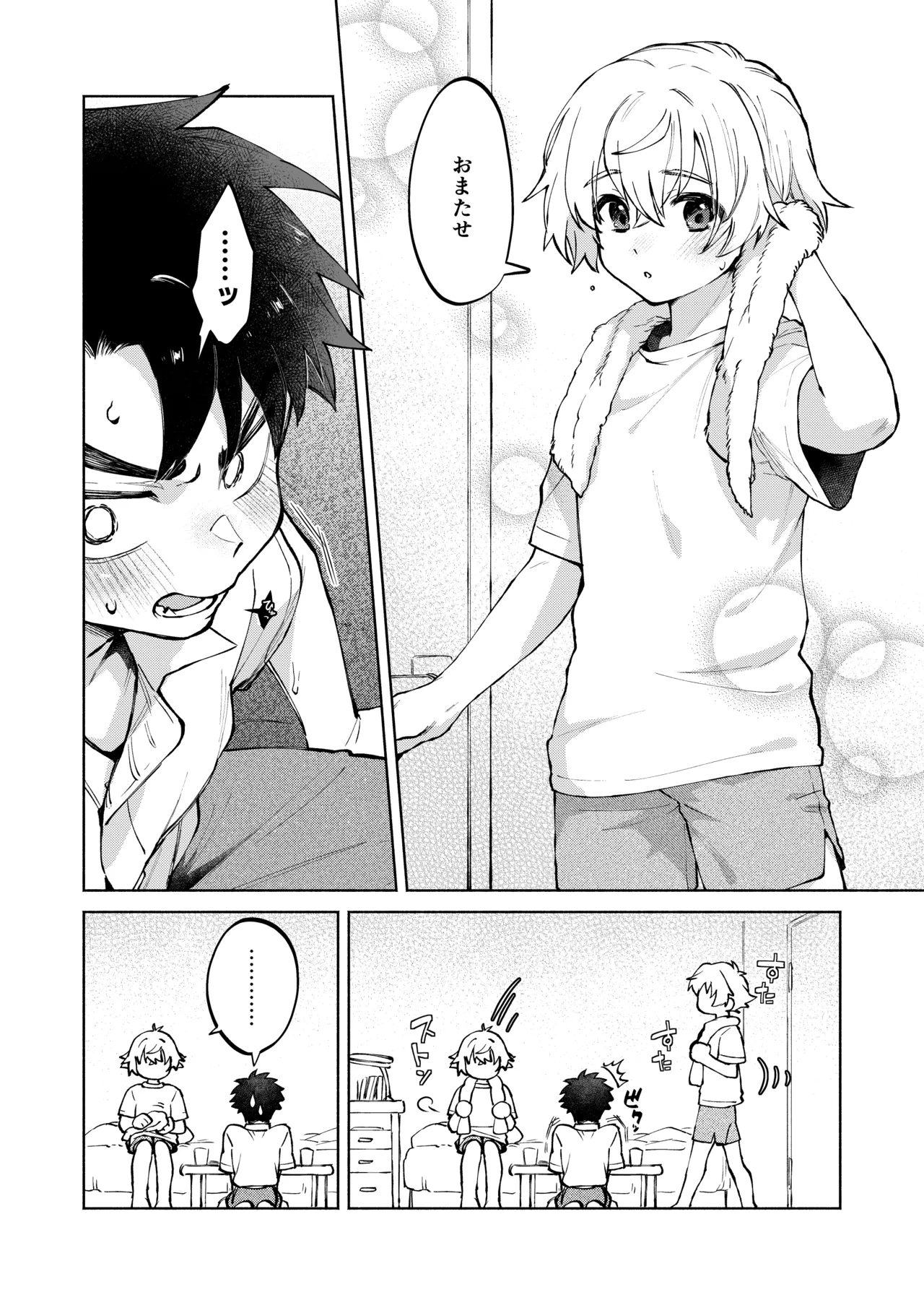 誰でもイイなら俺でシて？！〜幼馴染がアナニーに目覚めまして…〜 Page.40