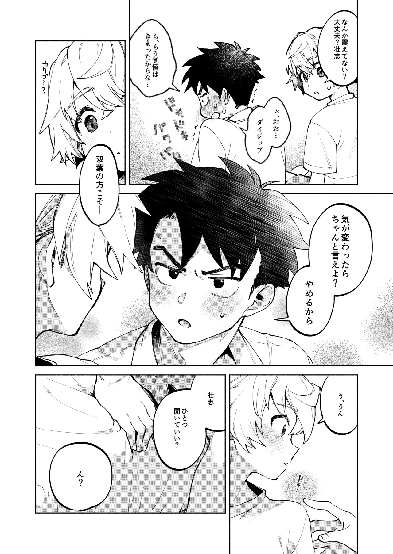 誰でもイイなら俺でシて？！〜幼馴染がアナニーに目覚めまして…〜 Page.42