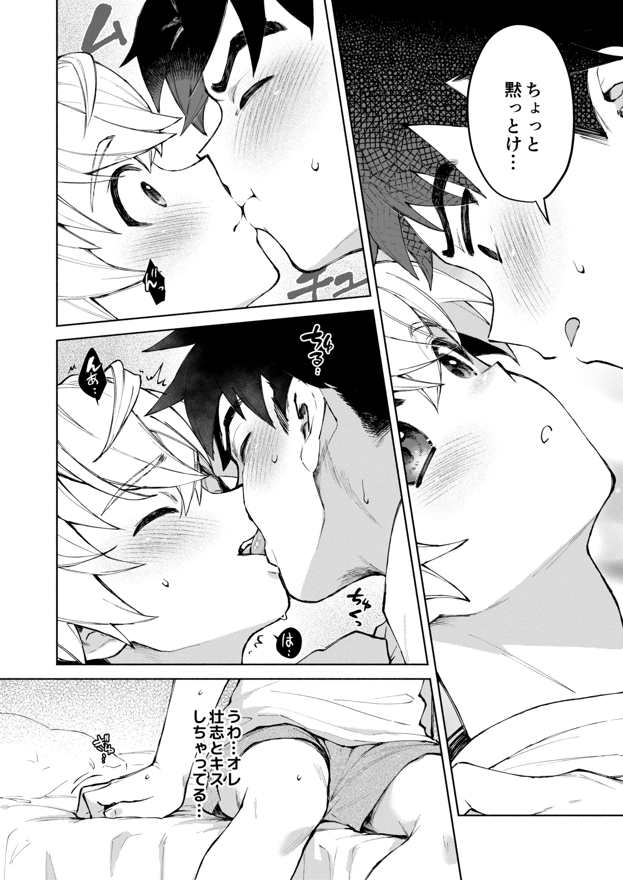誰でもイイなら俺でシて？！〜幼馴染がアナニーに目覚めまして…〜 Page.44