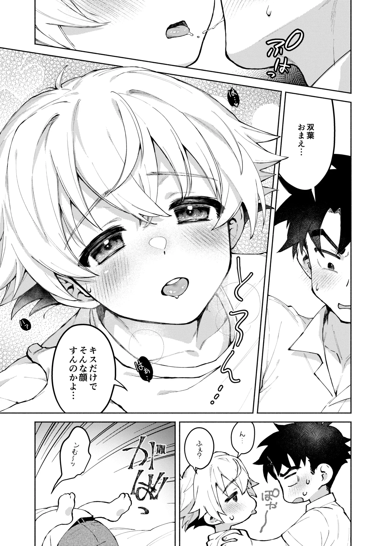 誰でもイイなら俺でシて？！〜幼馴染がアナニーに目覚めまして…〜 Page.45