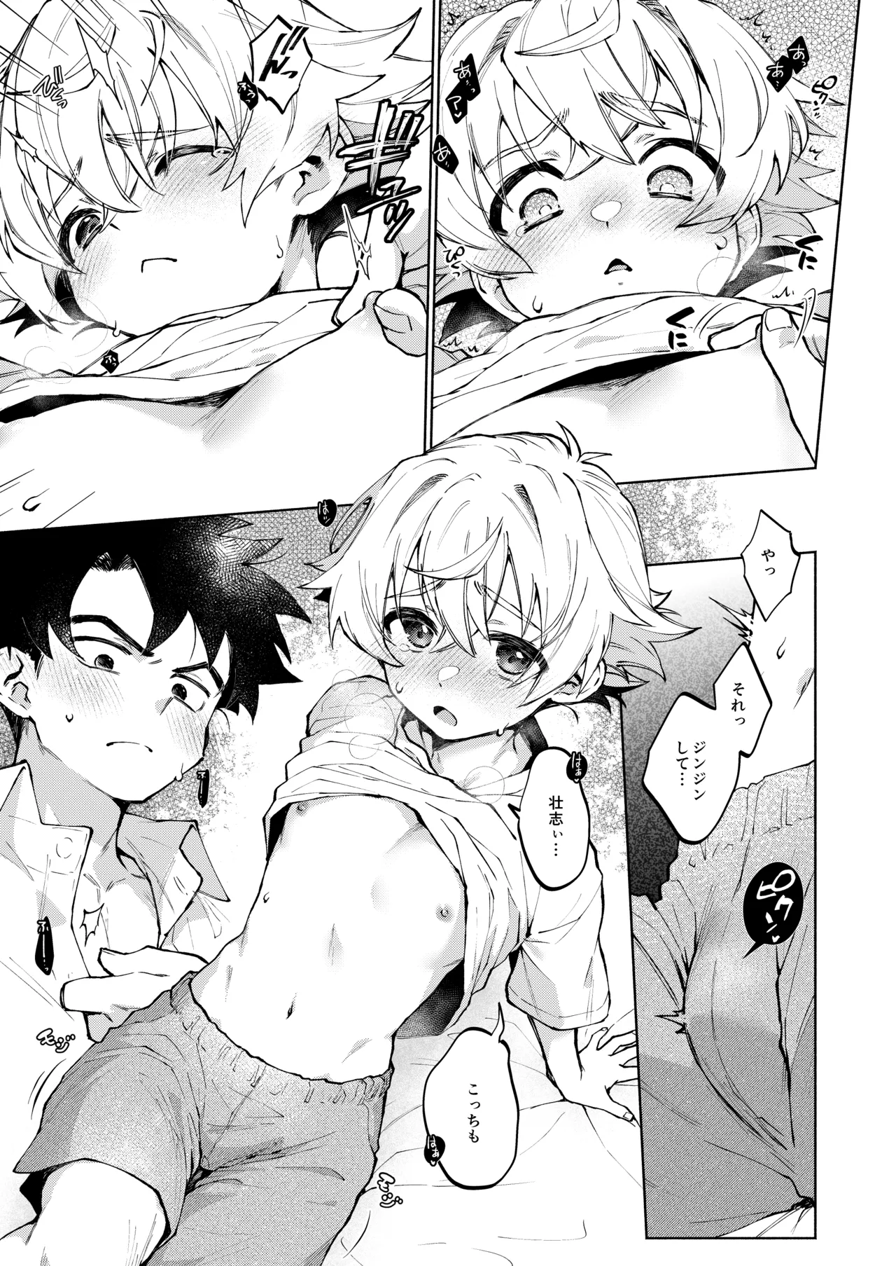 誰でもイイなら俺でシて？！〜幼馴染がアナニーに目覚めまして…〜 Page.47