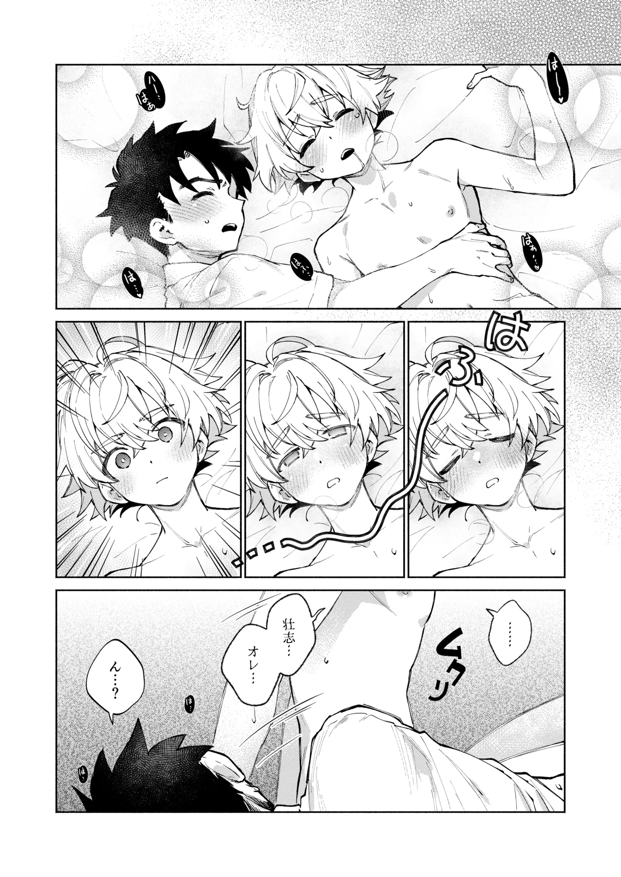 誰でもイイなら俺でシて？！〜幼馴染がアナニーに目覚めまして…〜 Page.62