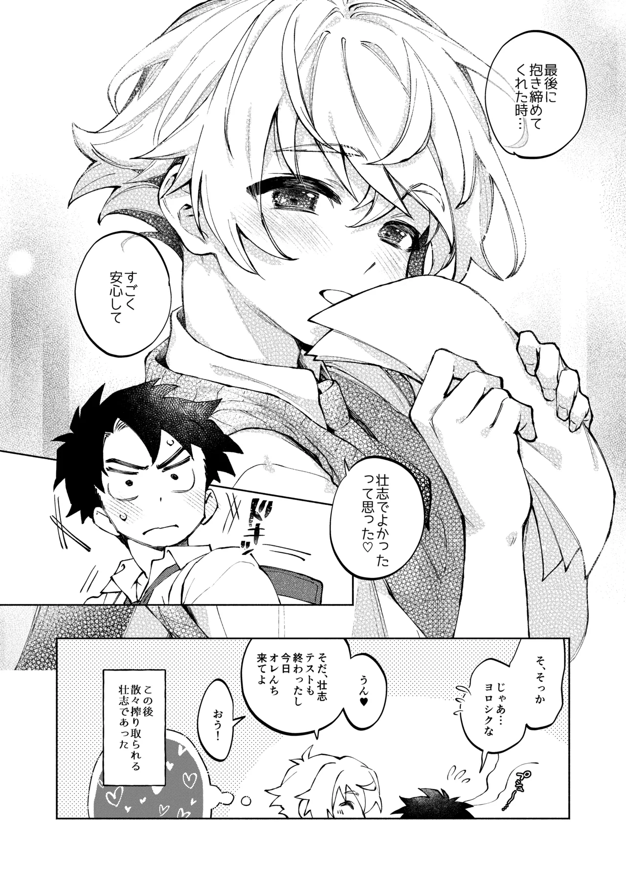 誰でもイイなら俺でシて？！〜幼馴染がアナニーに目覚めまして…〜 Page.66