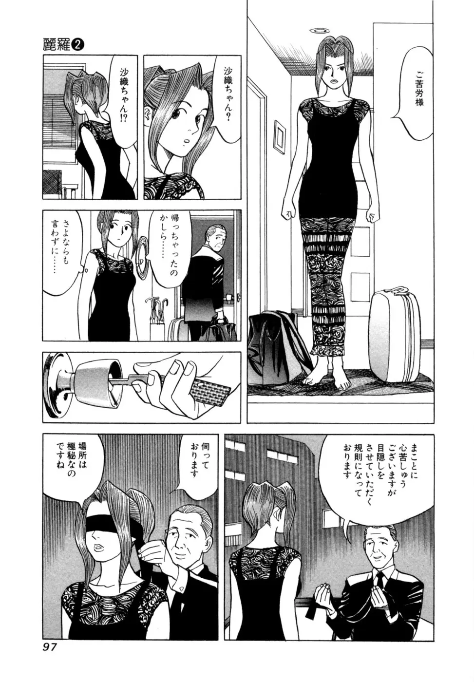 (一般コミック) [三山のぼる] 麗羅 -REIRA- 第02巻 Page.100