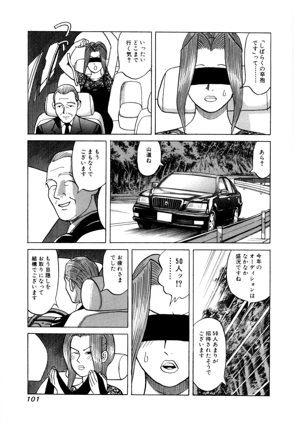 (一般コミック) [三山のぼる] 麗羅 -REIRA- 第02巻 Page.104