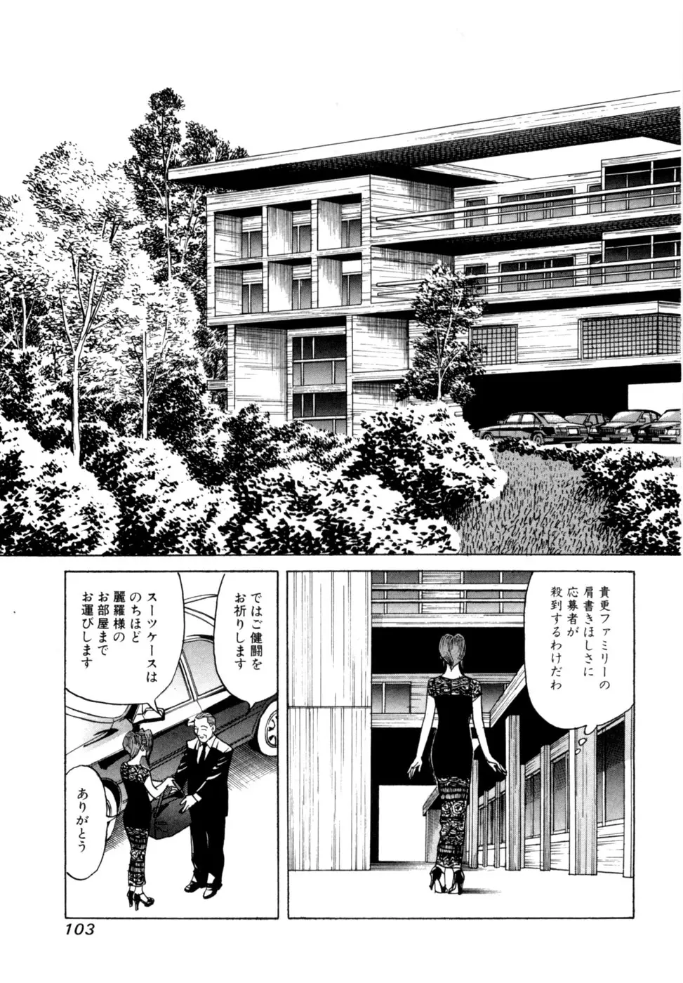 (一般コミック) [三山のぼる] 麗羅 -REIRA- 第02巻 Page.106