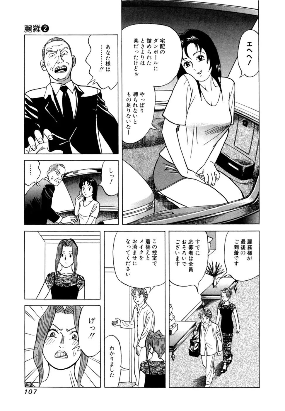 (一般コミック) [三山のぼる] 麗羅 -REIRA- 第02巻 Page.110