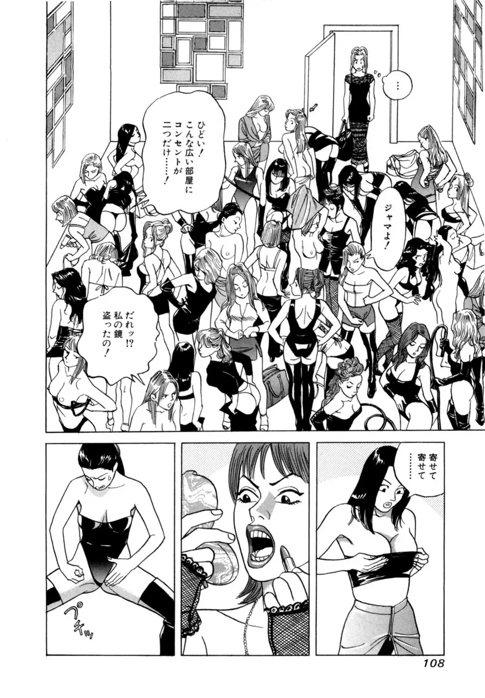 (一般コミック) [三山のぼる] 麗羅 -REIRA- 第02巻 Page.111