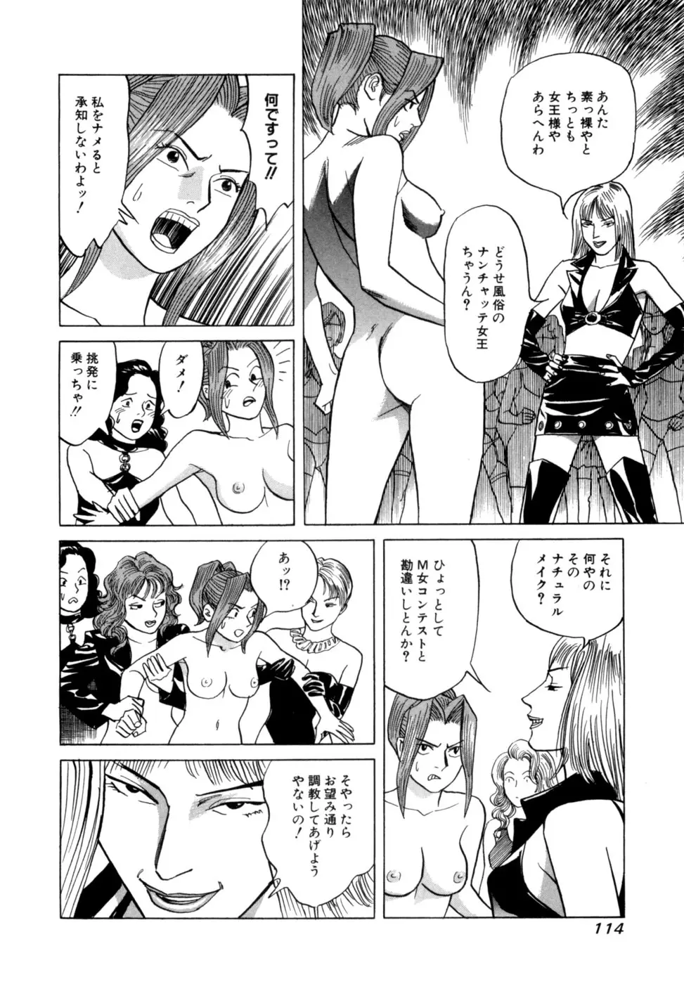 (一般コミック) [三山のぼる] 麗羅 -REIRA- 第02巻 Page.117