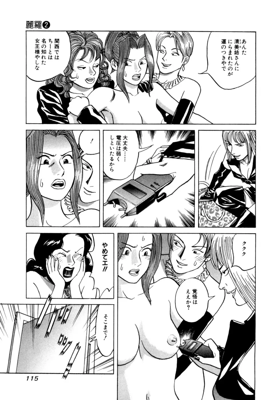(一般コミック) [三山のぼる] 麗羅 -REIRA- 第02巻 Page.118