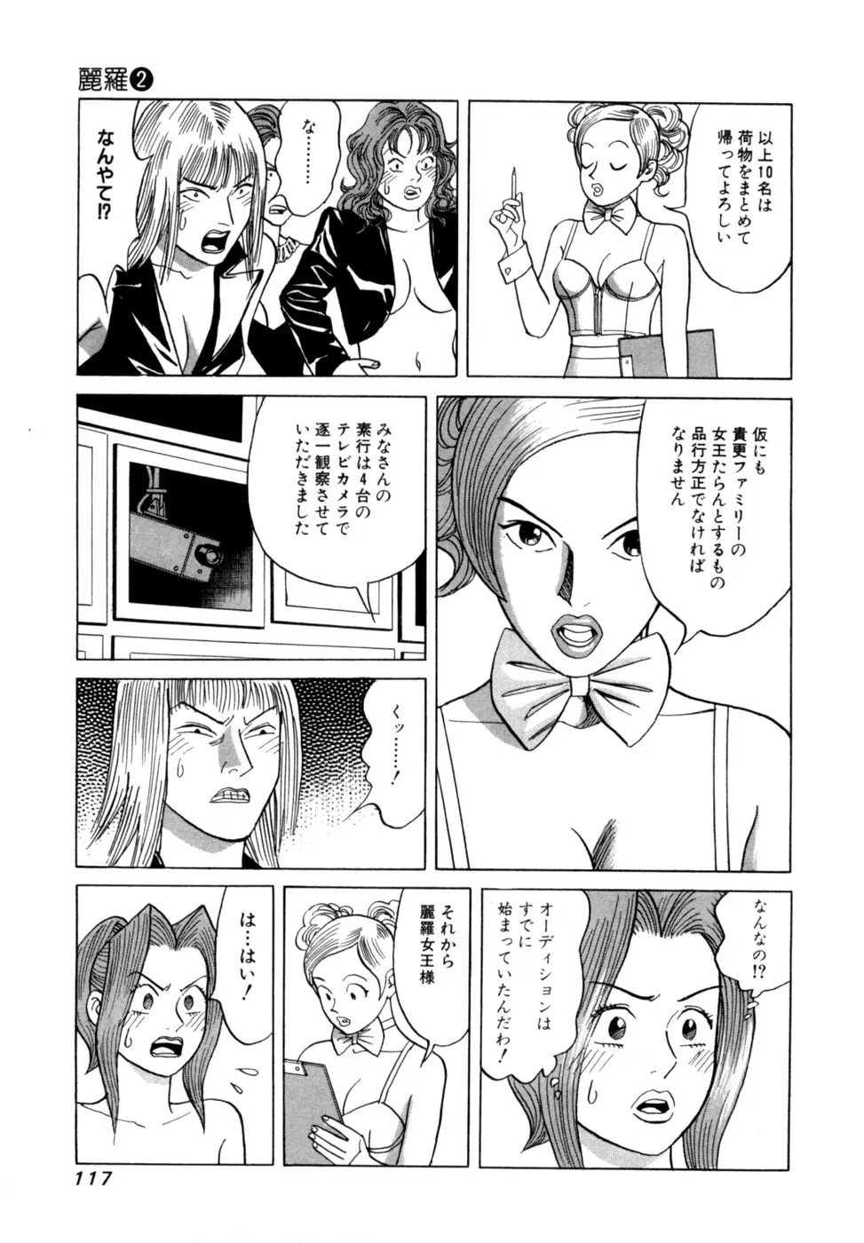 (一般コミック) [三山のぼる] 麗羅 -REIRA- 第02巻 Page.120