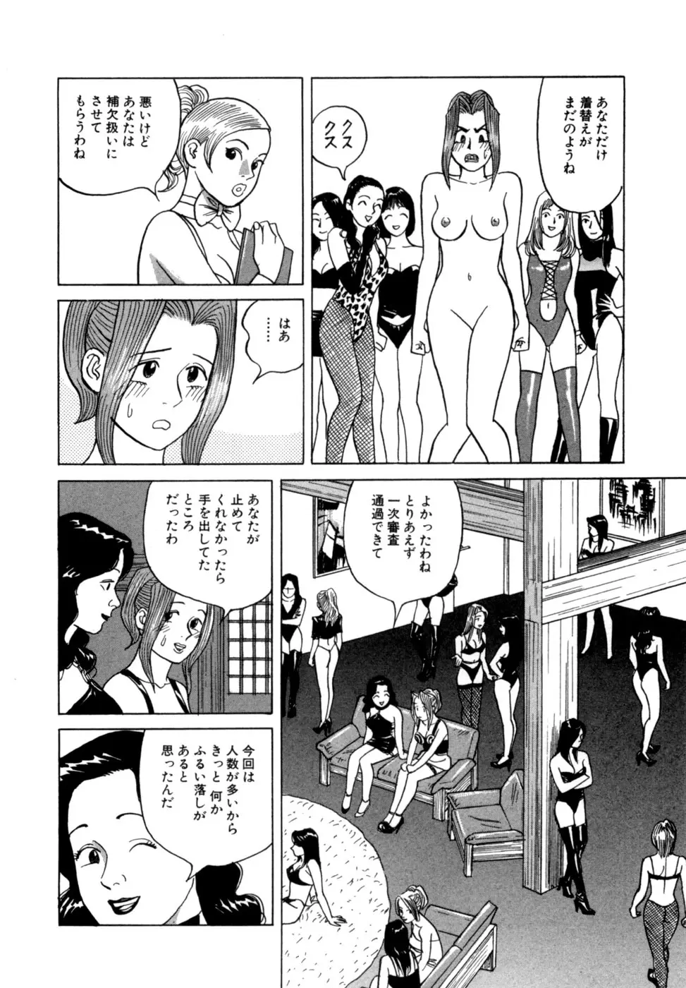 (一般コミック) [三山のぼる] 麗羅 -REIRA- 第02巻 Page.121