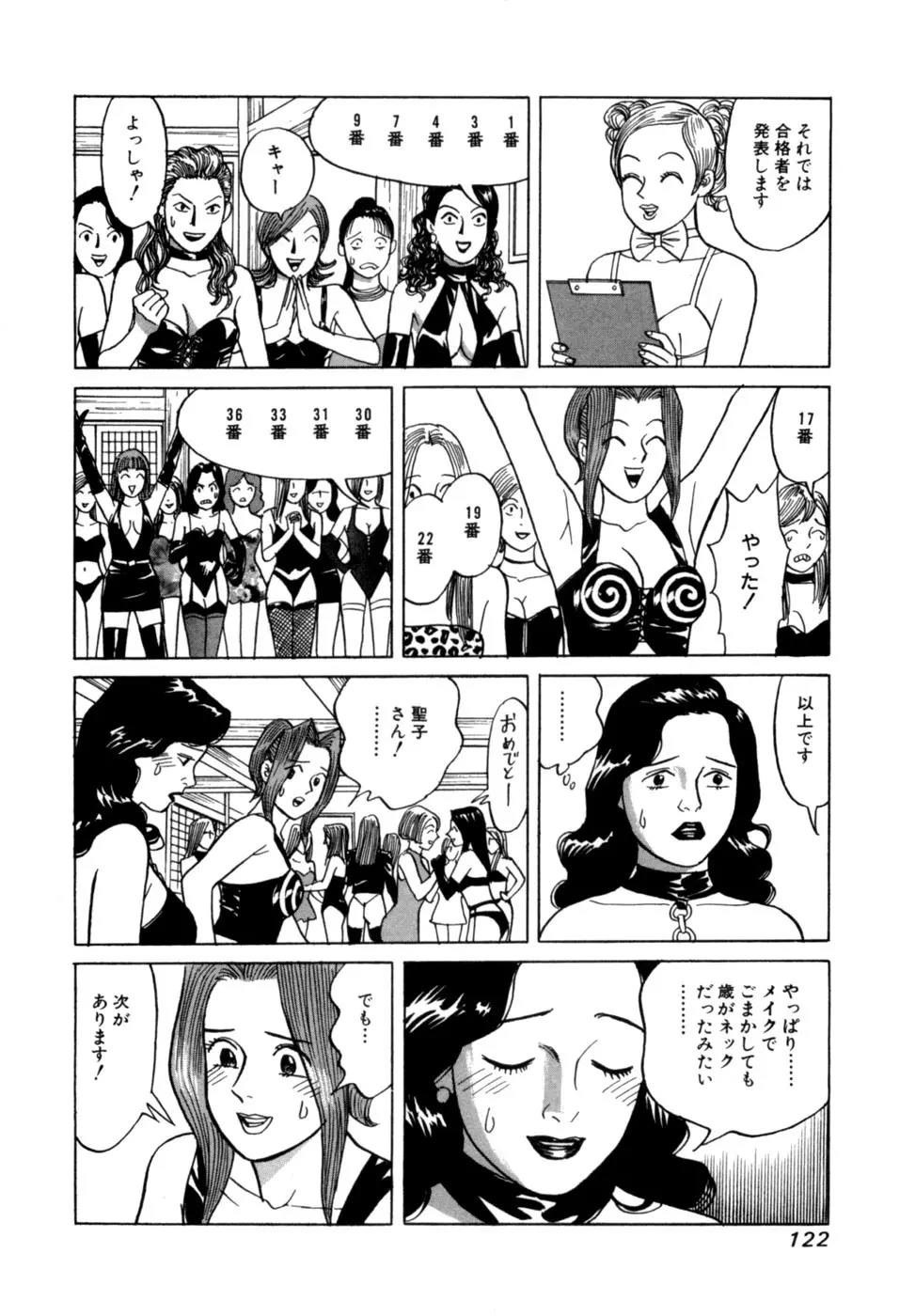 (一般コミック) [三山のぼる] 麗羅 -REIRA- 第02巻 Page.125