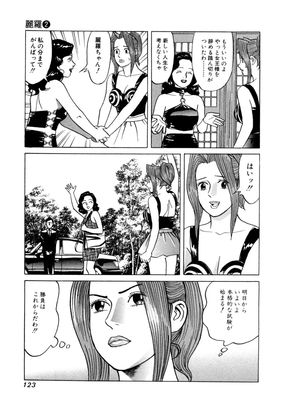 (一般コミック) [三山のぼる] 麗羅 -REIRA- 第02巻 Page.126