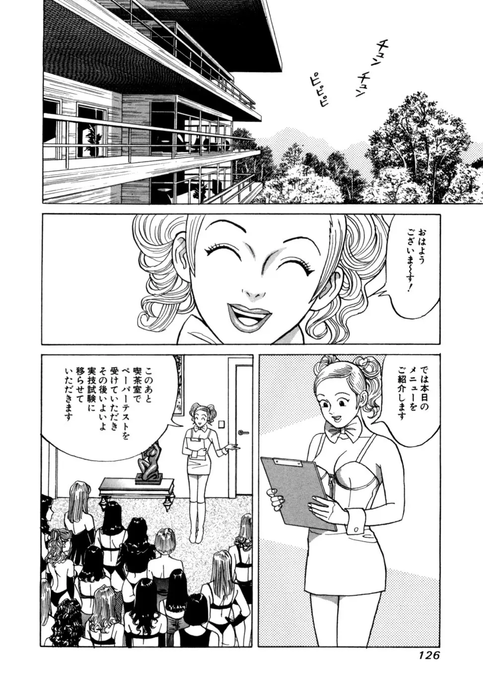 (一般コミック) [三山のぼる] 麗羅 -REIRA- 第02巻 Page.129