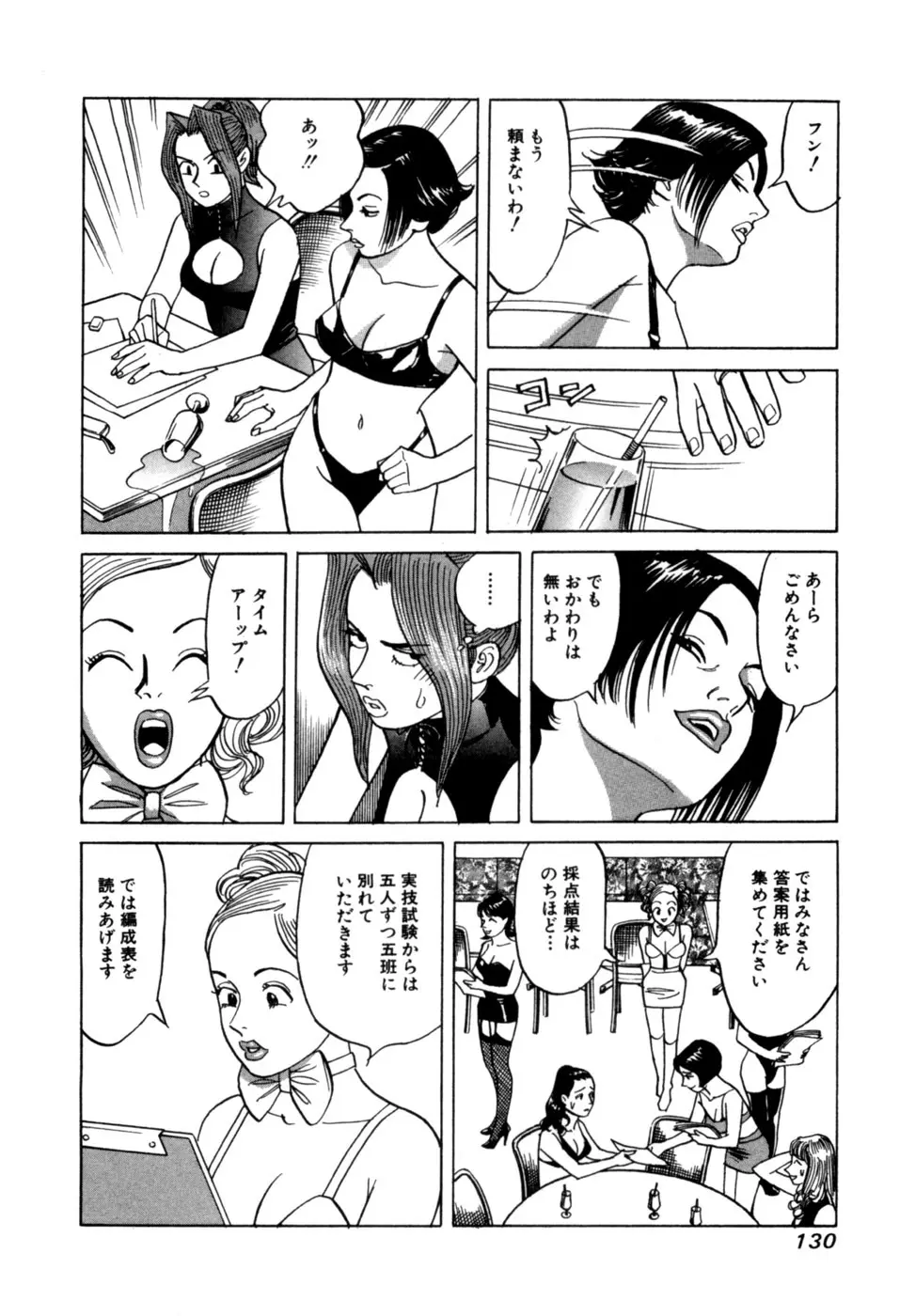 (一般コミック) [三山のぼる] 麗羅 -REIRA- 第02巻 Page.133