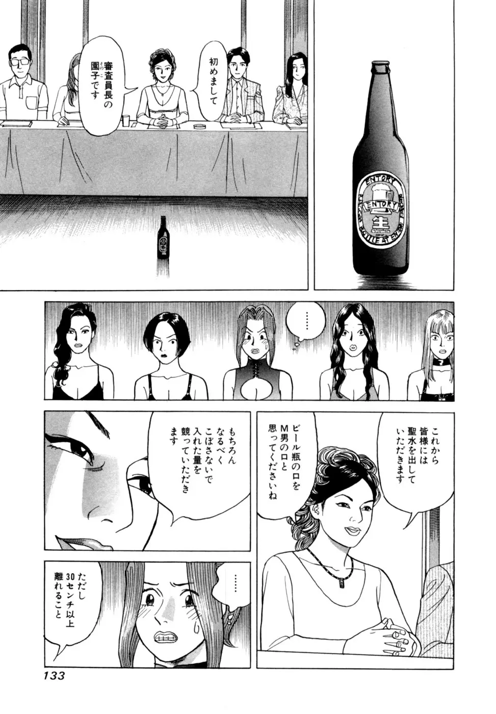 (一般コミック) [三山のぼる] 麗羅 -REIRA- 第02巻 Page.136