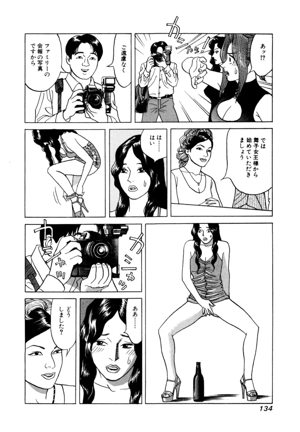 (一般コミック) [三山のぼる] 麗羅 -REIRA- 第02巻 Page.137