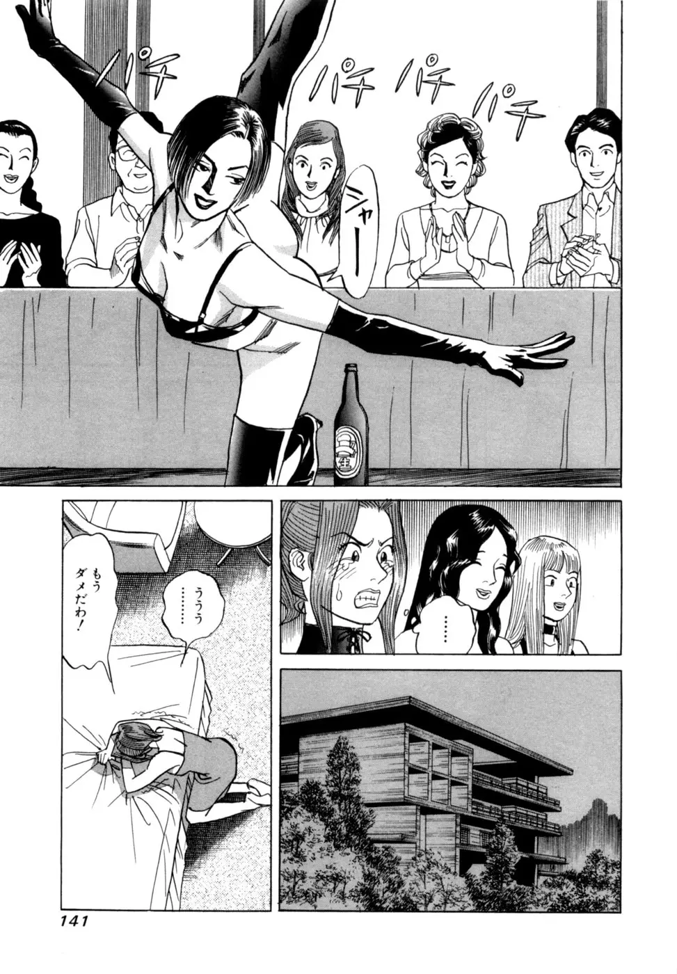 (一般コミック) [三山のぼる] 麗羅 -REIRA- 第02巻 Page.144