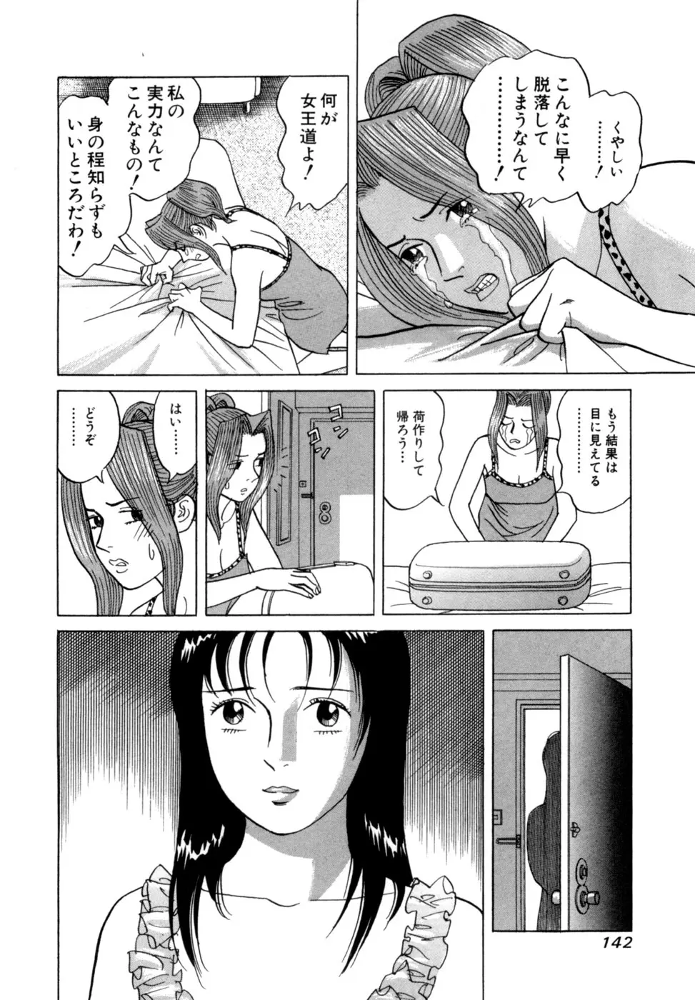 (一般コミック) [三山のぼる] 麗羅 -REIRA- 第02巻 Page.145