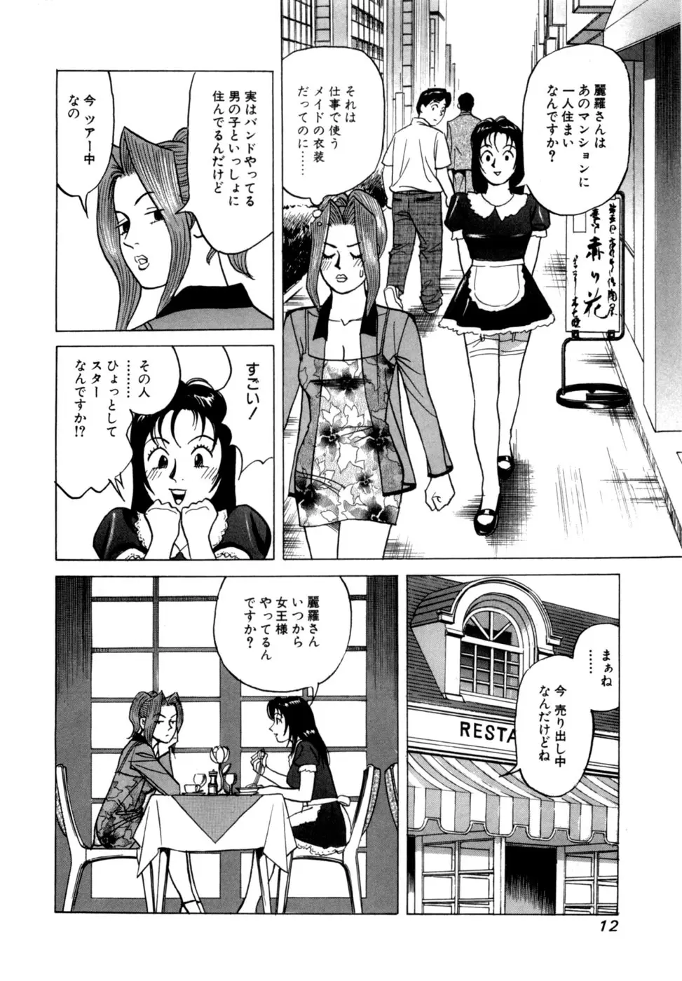 (一般コミック) [三山のぼる] 麗羅 -REIRA- 第02巻 Page.15