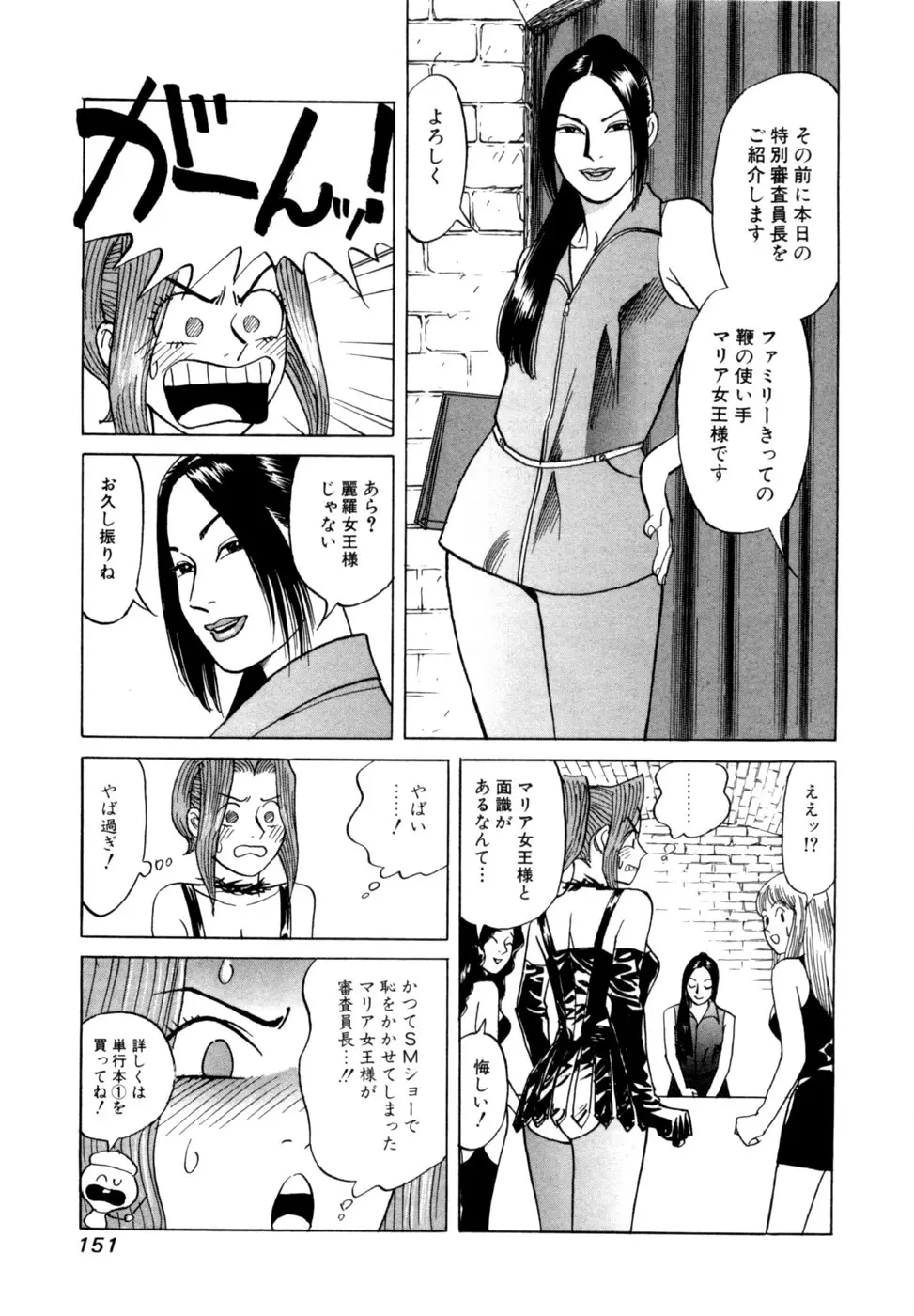 (一般コミック) [三山のぼる] 麗羅 -REIRA- 第02巻 Page.154