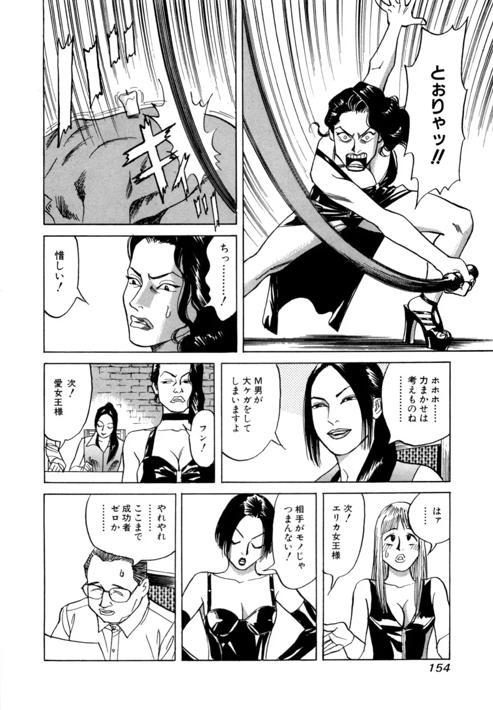 (一般コミック) [三山のぼる] 麗羅 -REIRA- 第02巻 Page.157