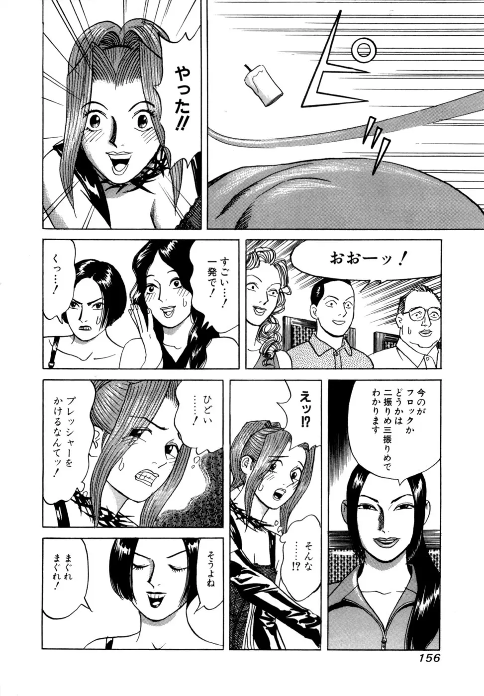 (一般コミック) [三山のぼる] 麗羅 -REIRA- 第02巻 Page.159