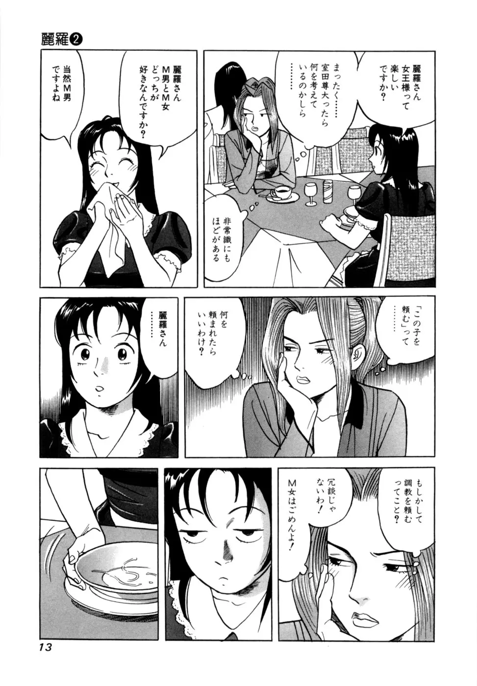 (一般コミック) [三山のぼる] 麗羅 -REIRA- 第02巻 Page.16